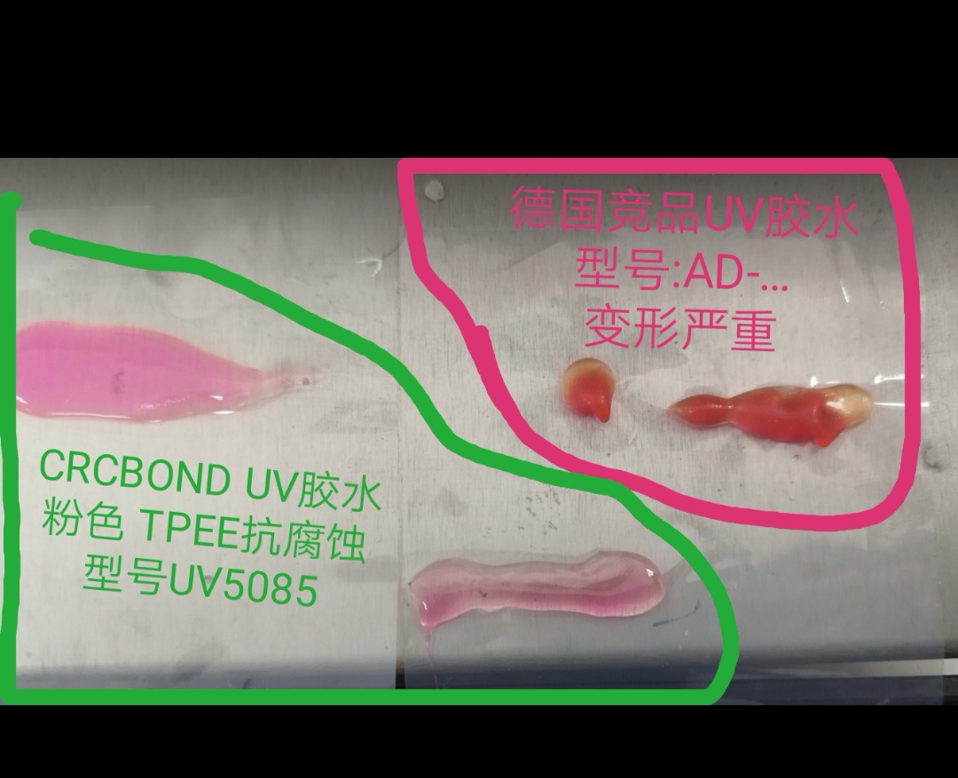 CRCBOND和进口同类UV胶水对TPEE腐蚀性的比较试验