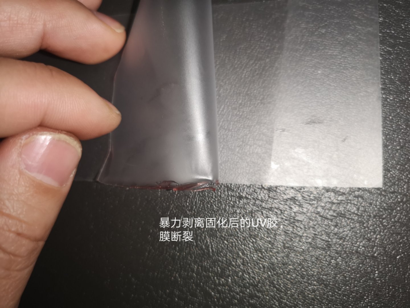 暴利剥离固化后的UV胶水测试胶水对TPEE的附着力